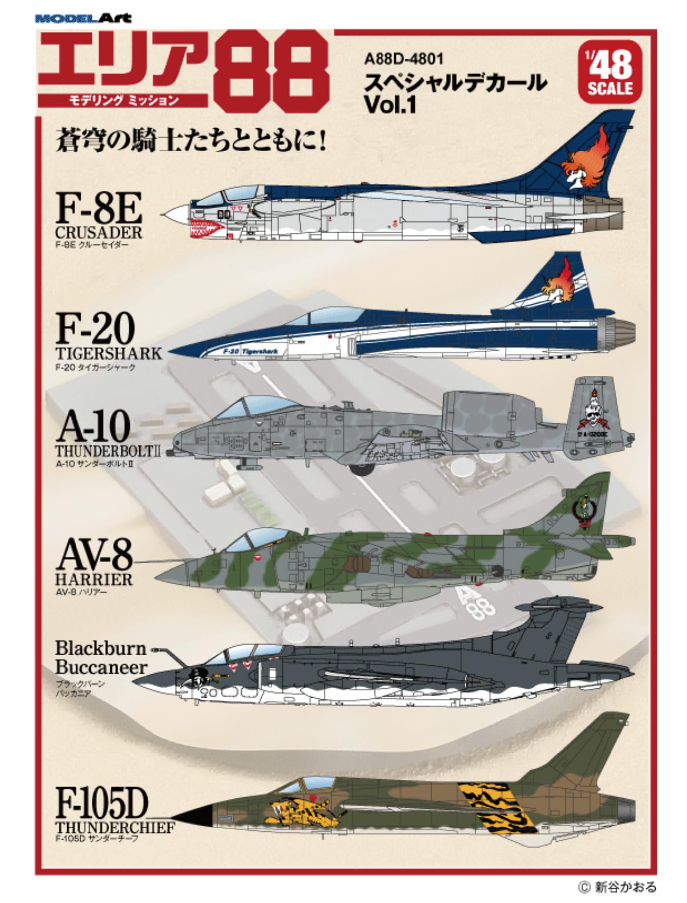 Amazon | モデルアート(Modelart) 1/48 エリア88 スペシャル
